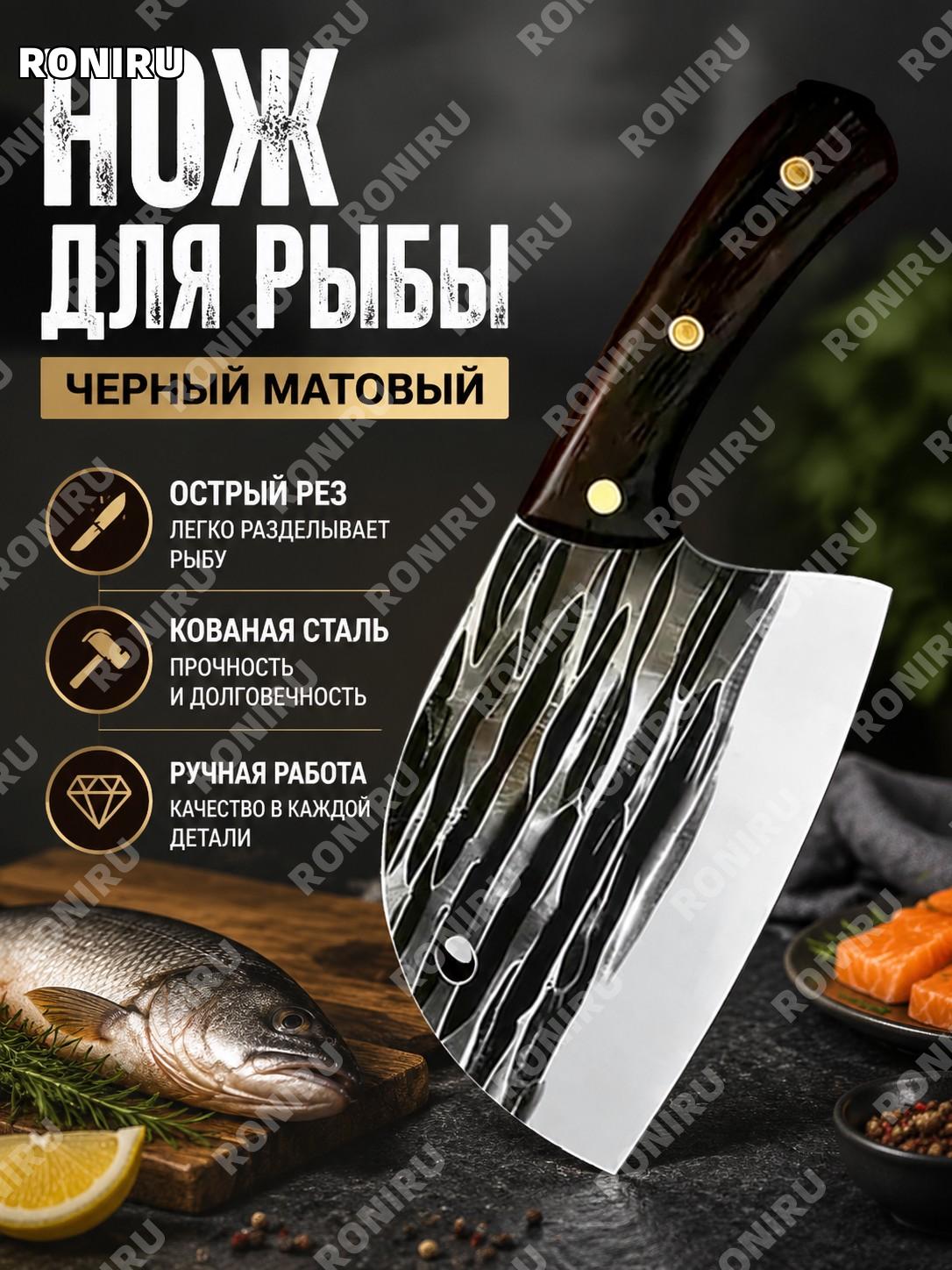 Нож для рыбы 1 предм. черный матовый, кухонный нож для рыбы, столовый аксессуар для сервировки и приготовления блюд