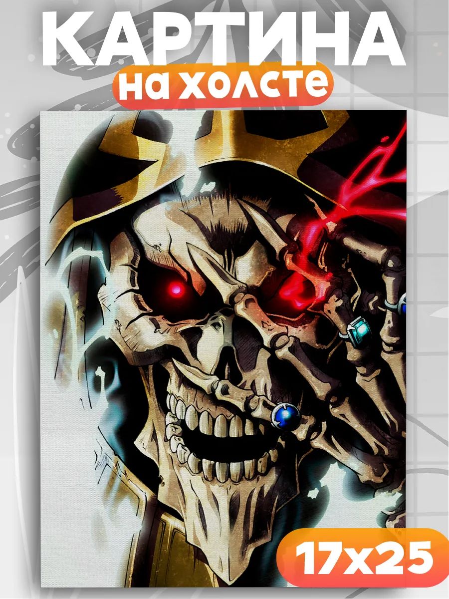 Картина на стену аниме Оверлорд