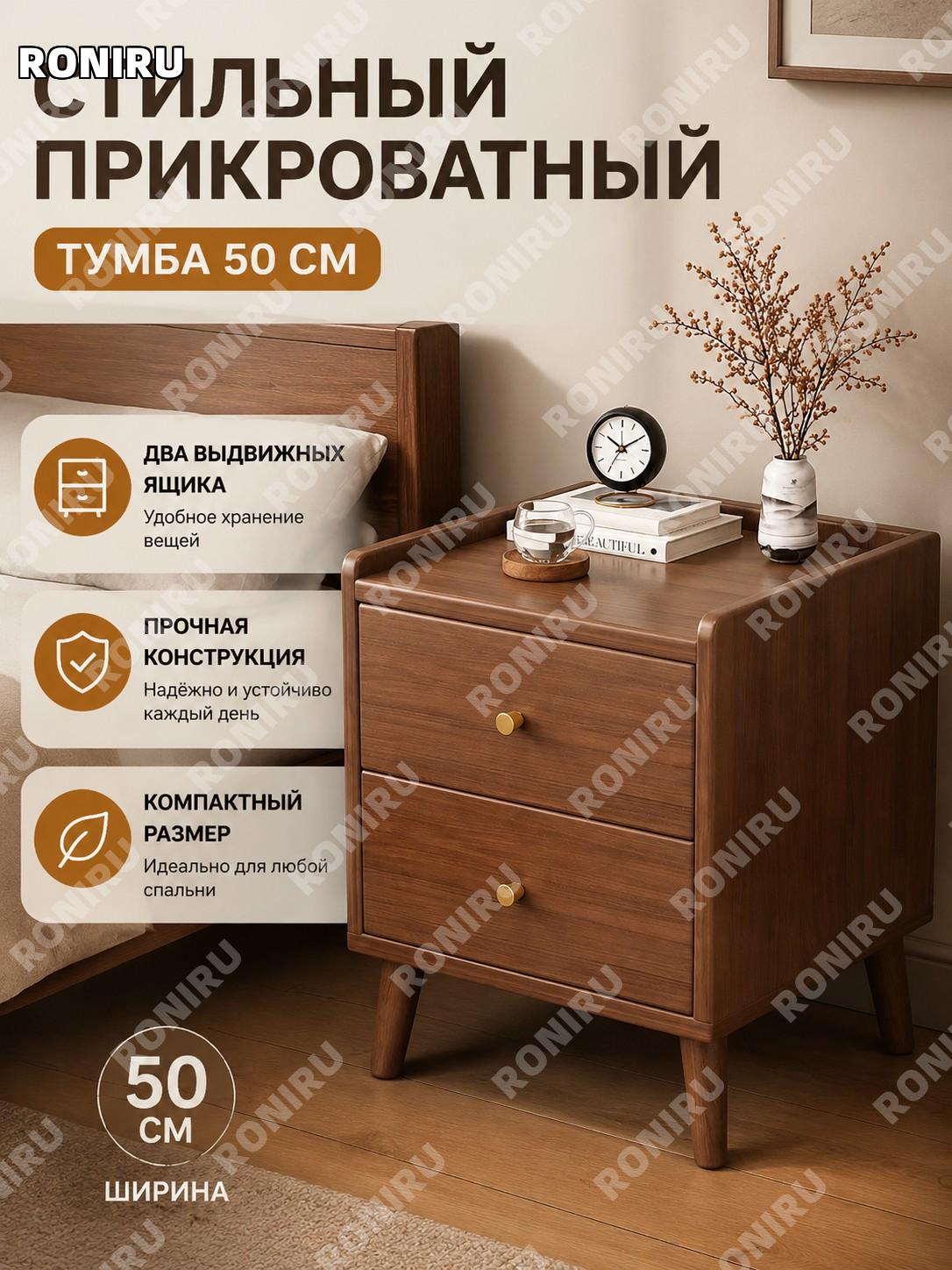 Тумба прикроватная с двумя ящиками 50 см, цвет тёмный орех, для спальни, кроватная мебель для хранения вещей дома