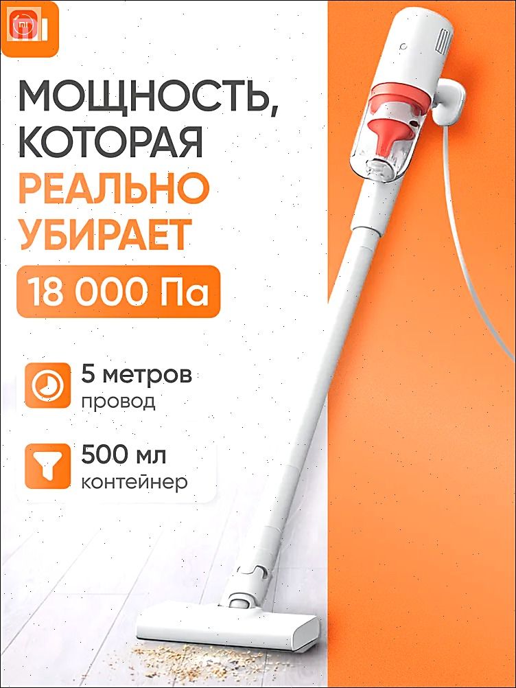 Вертикальный пылесос проводной для дома Mijia Wired Vacuum Cleaner