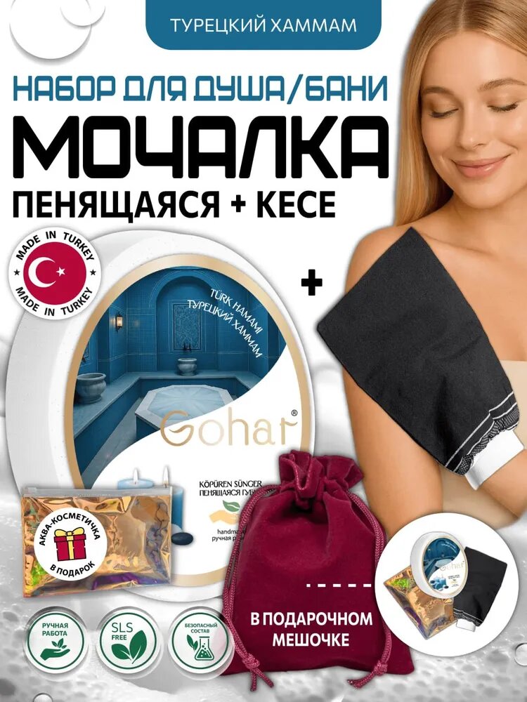 Мочалка для тела турецкий хаммам и кесе для душа и бани