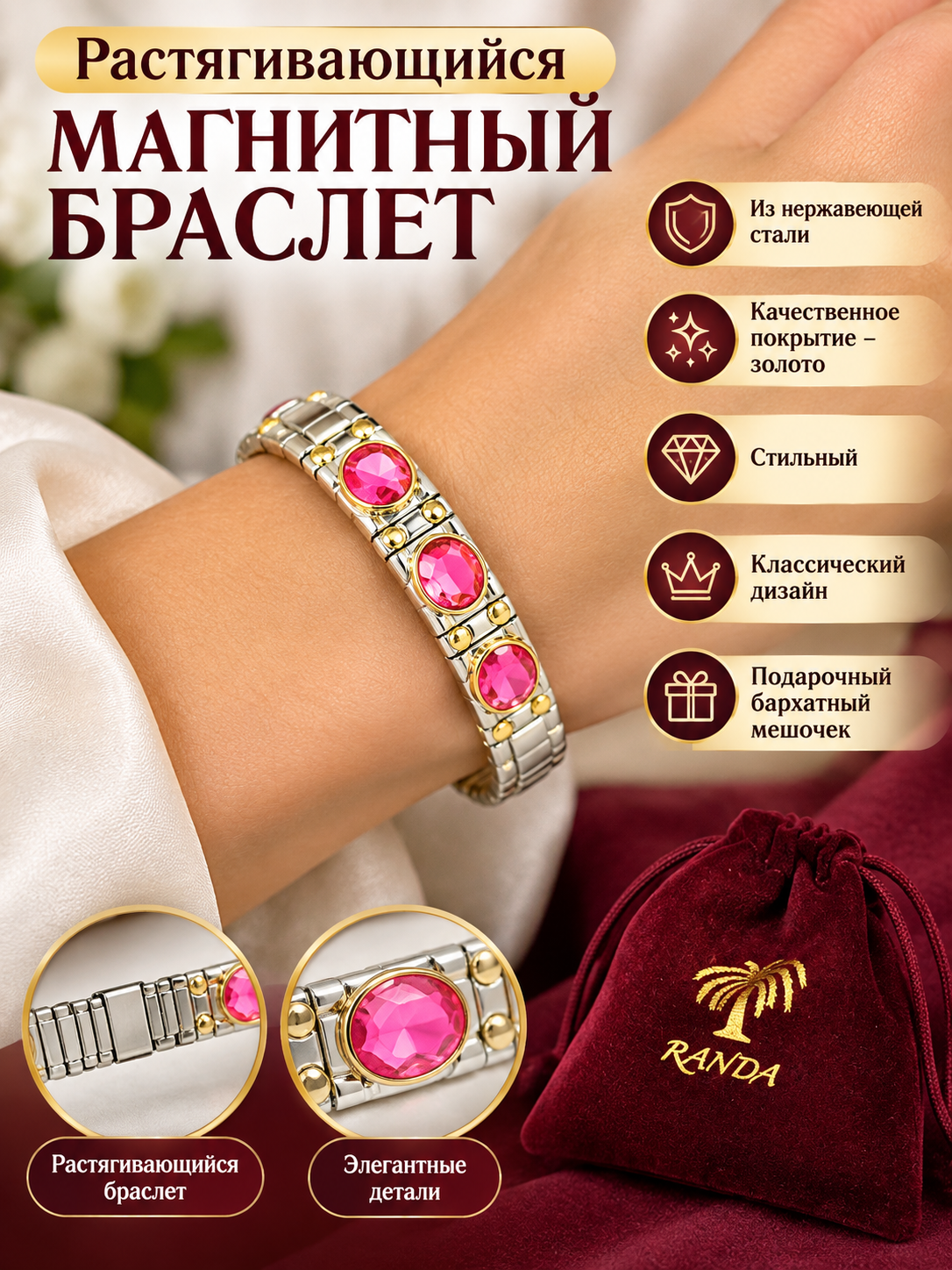 Браслет Randa