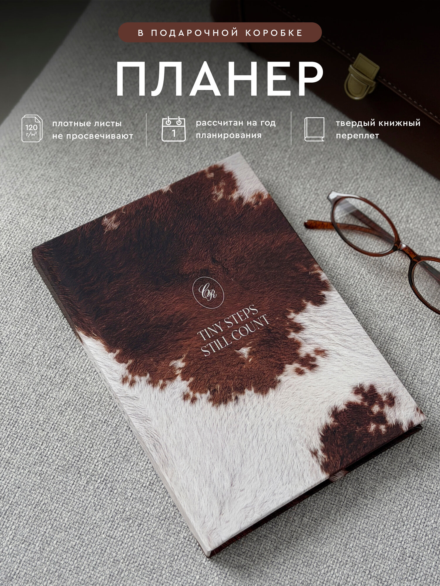 Ежедневник COW недатированный в твердом переплёте Пинтерест