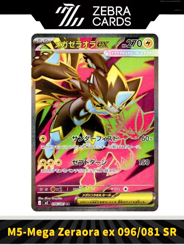Покемон карты Pokemon PTCG Booster Box Mega Evolution M5-Abyss Eye Mega Zeraora ex 096/081 SR(Японский)