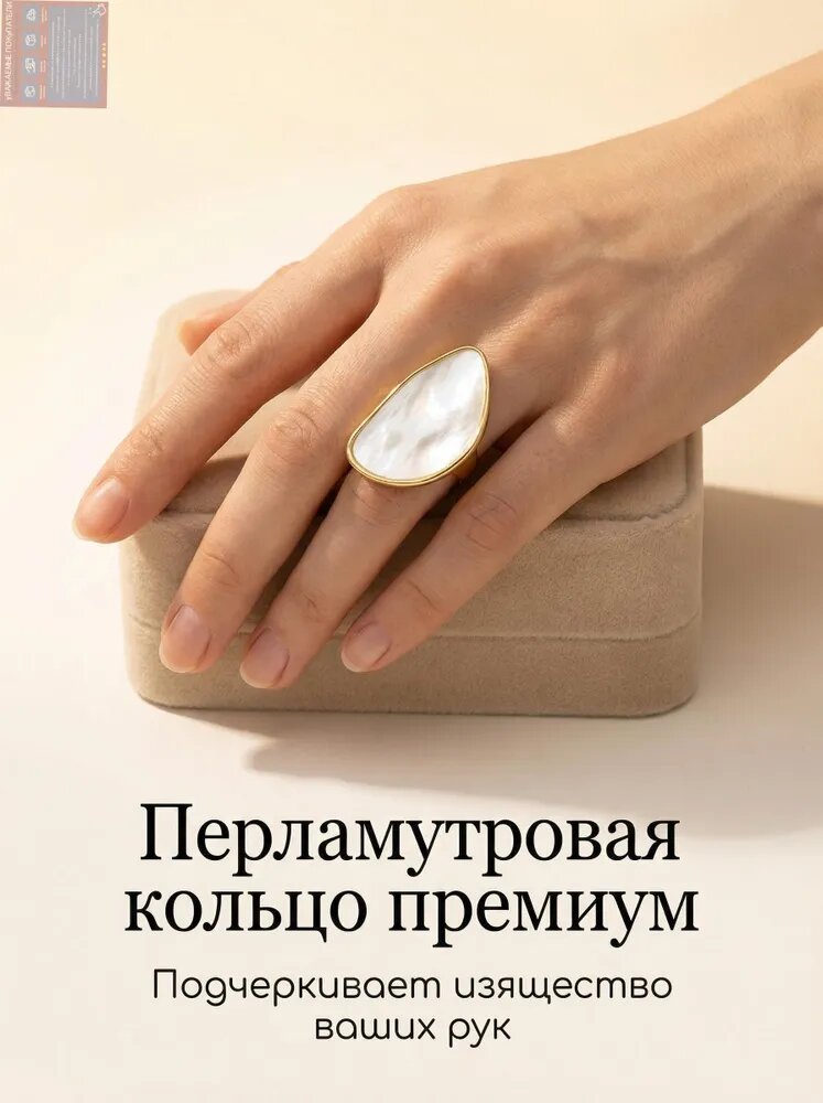 Кольцо, перламутр синтетический
