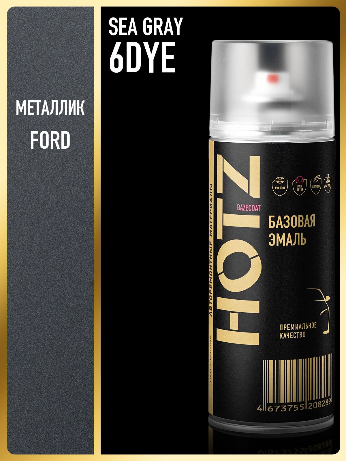 Краска аэрозольная 1K "Ford Sea Grey 6DYE" металлик 520 мл, базовая автомобильная ремонтная эмаль, HOTZ