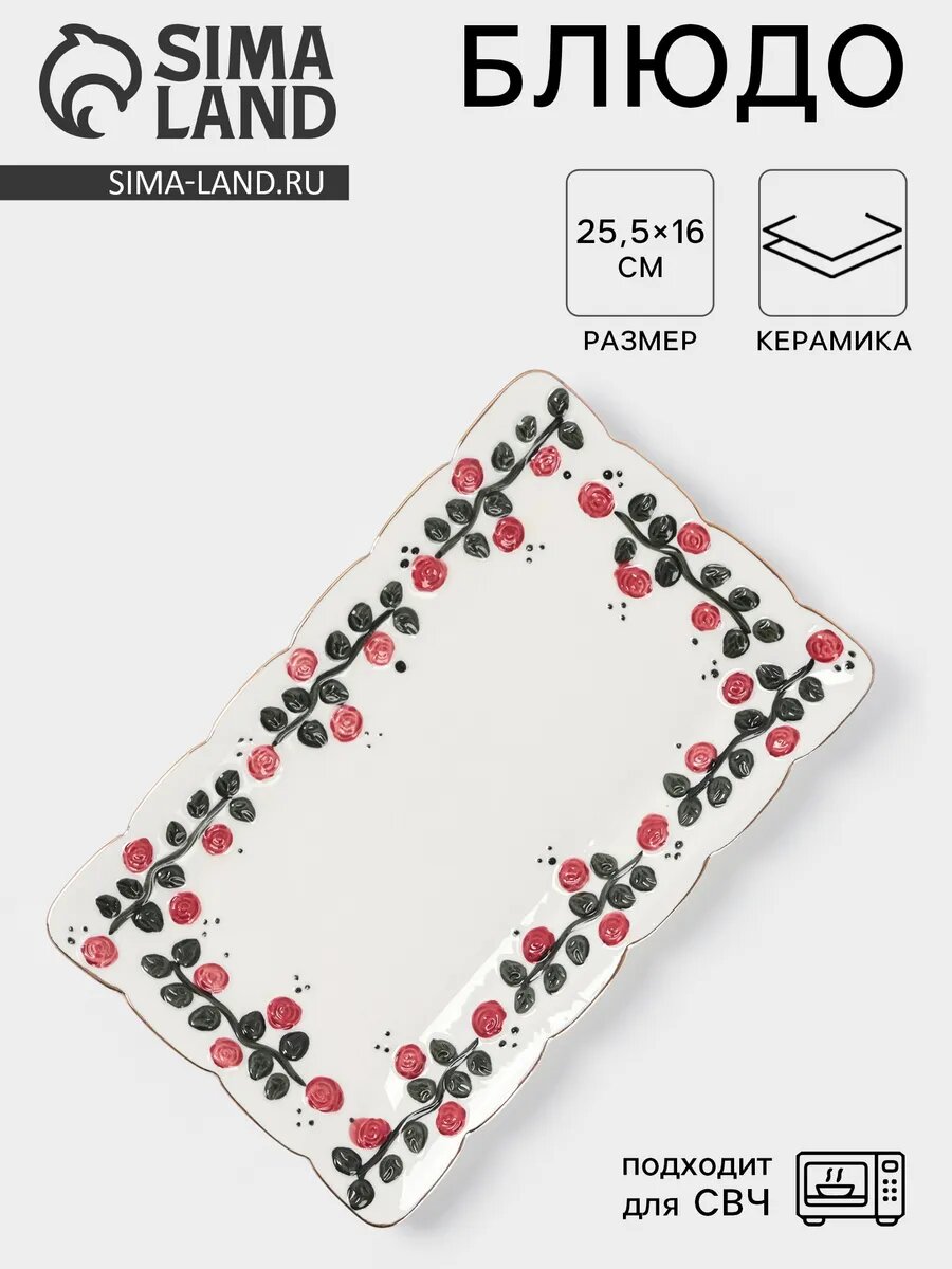 Блюдо сервировочное для подачи 25,5×16 см керамическое