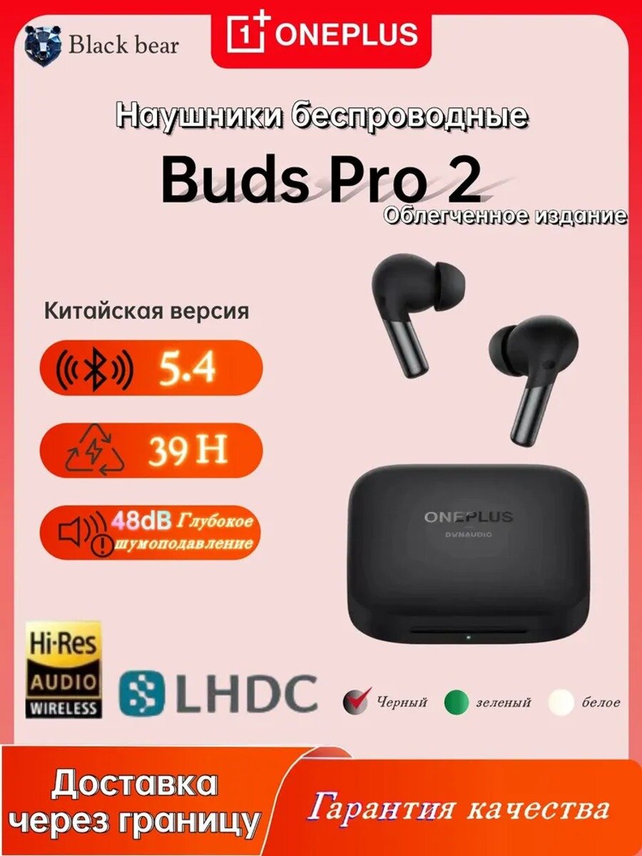 OnePlus Наушники беспроводные с микрофоном OnePlus Buds Pro 2, Bluetooth, USB Type-C, серебристый, черный матовый