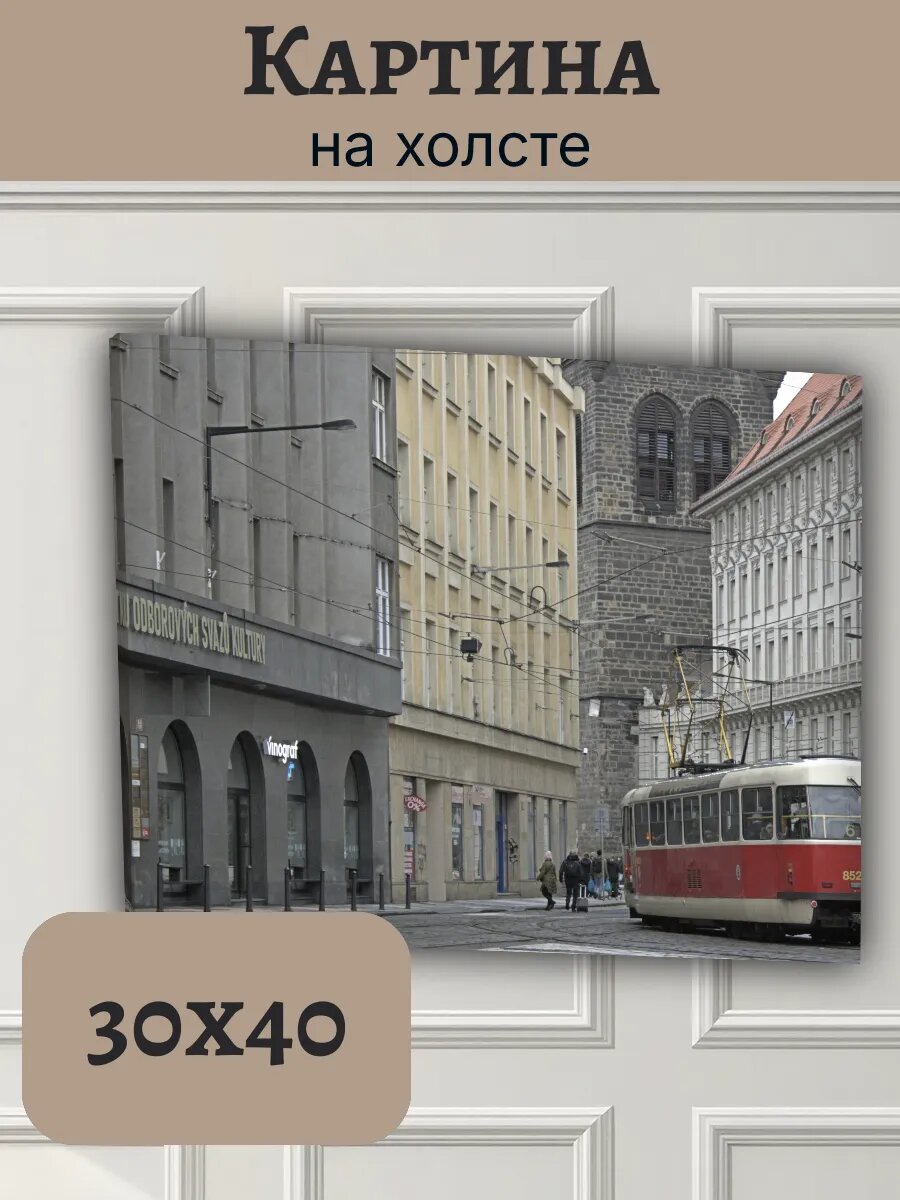 Картина Чехия Czech Европа 30x40 Прага трамвай T3