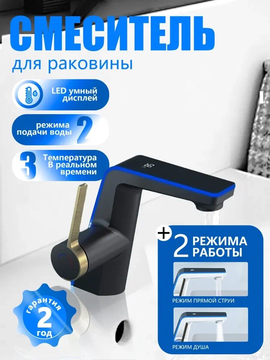 Умный смеситель с цифровым дисплеем, LED подсветкой и показателем температуры воды для ванной комнаты Экономия воды