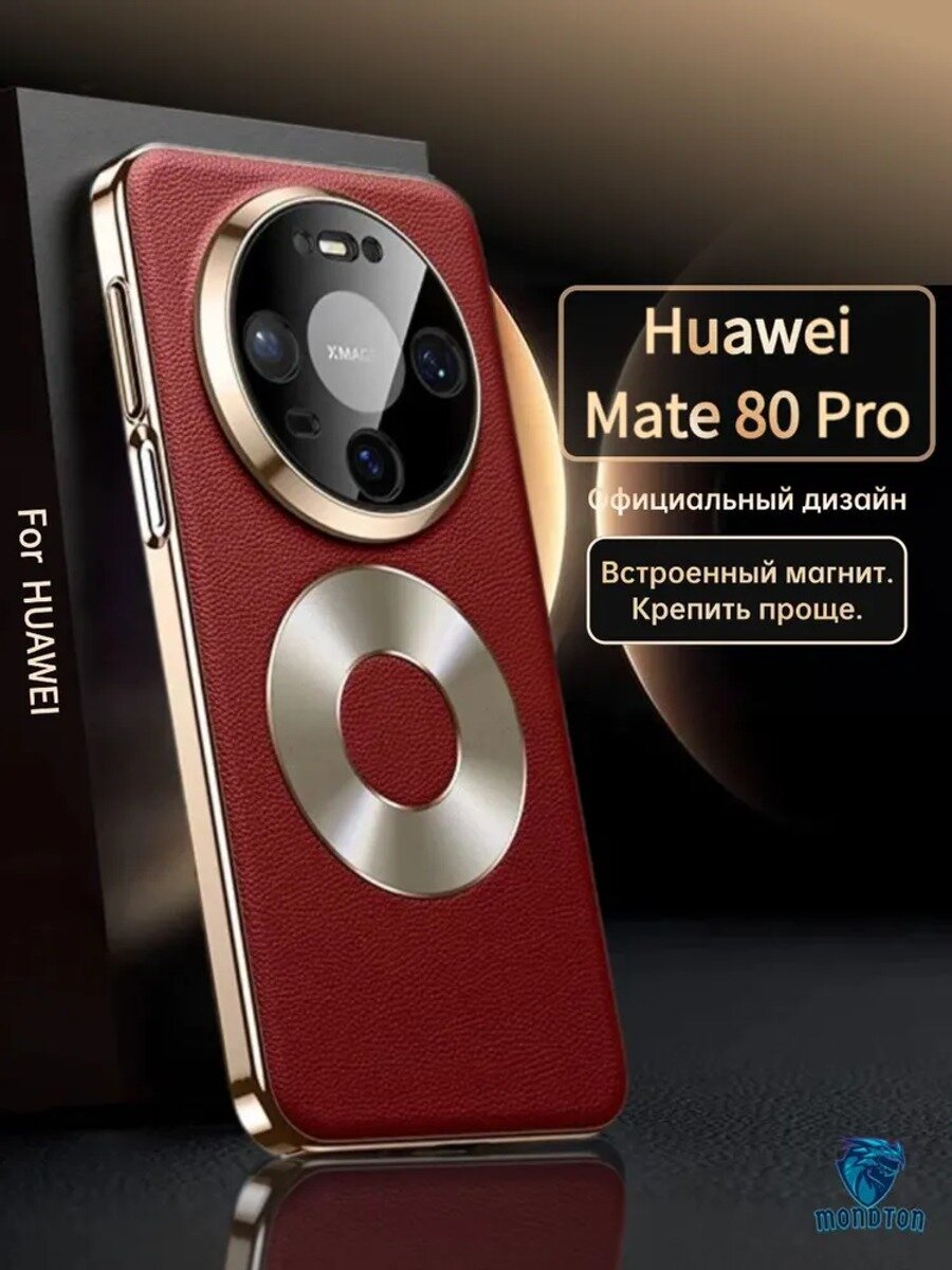 Чехол-накладка для Huawei Mate 80 Pro, бордовый, магнитная застежка