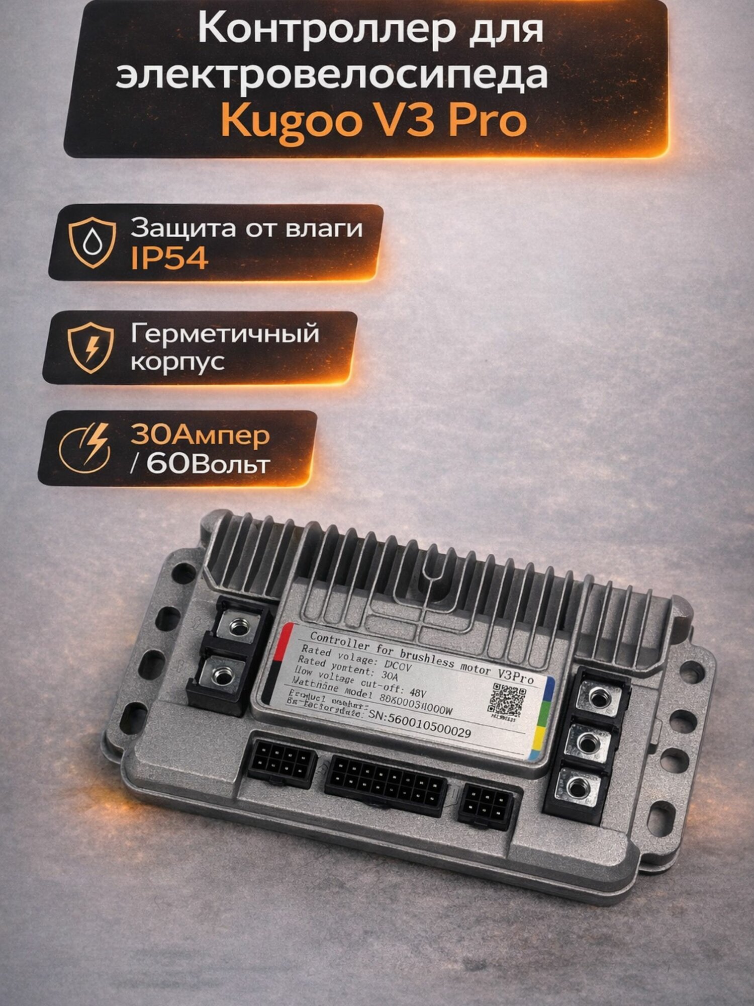 Контроллер для электровелосипеда Kugoo Kirin V3 PRO