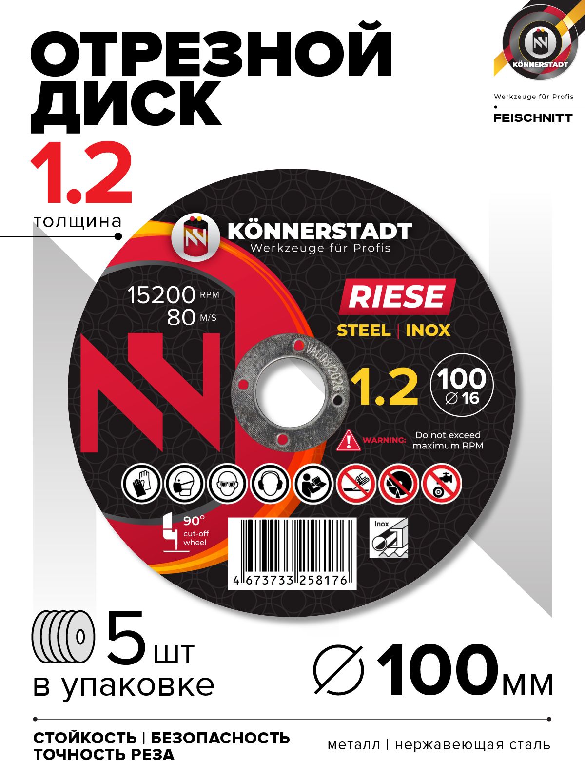 Диск отрезной KONNERSTADT RIESE 100x1.2x16 (5 шт)