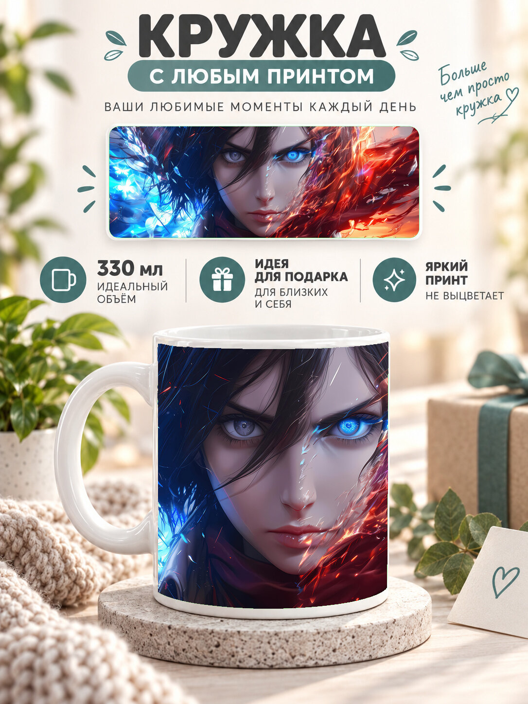 Кружка MoodRoom с принтом, 330 мл, керамика, глянцевая поверхность, с принтом — фантастическая девушка с ог, MUG3301687