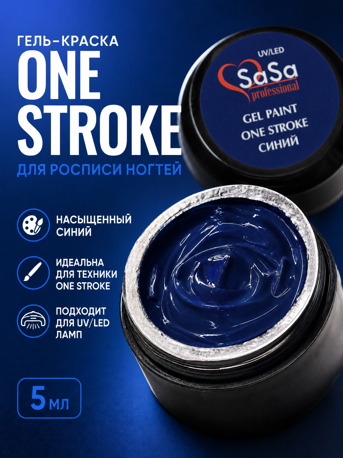 Гель-краска ONE STROKE для росписи ногтей