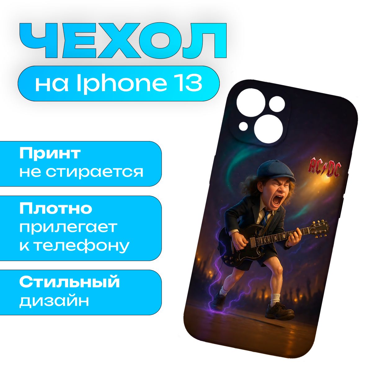 Чехол на iPhone 13 Музыка AC/DC