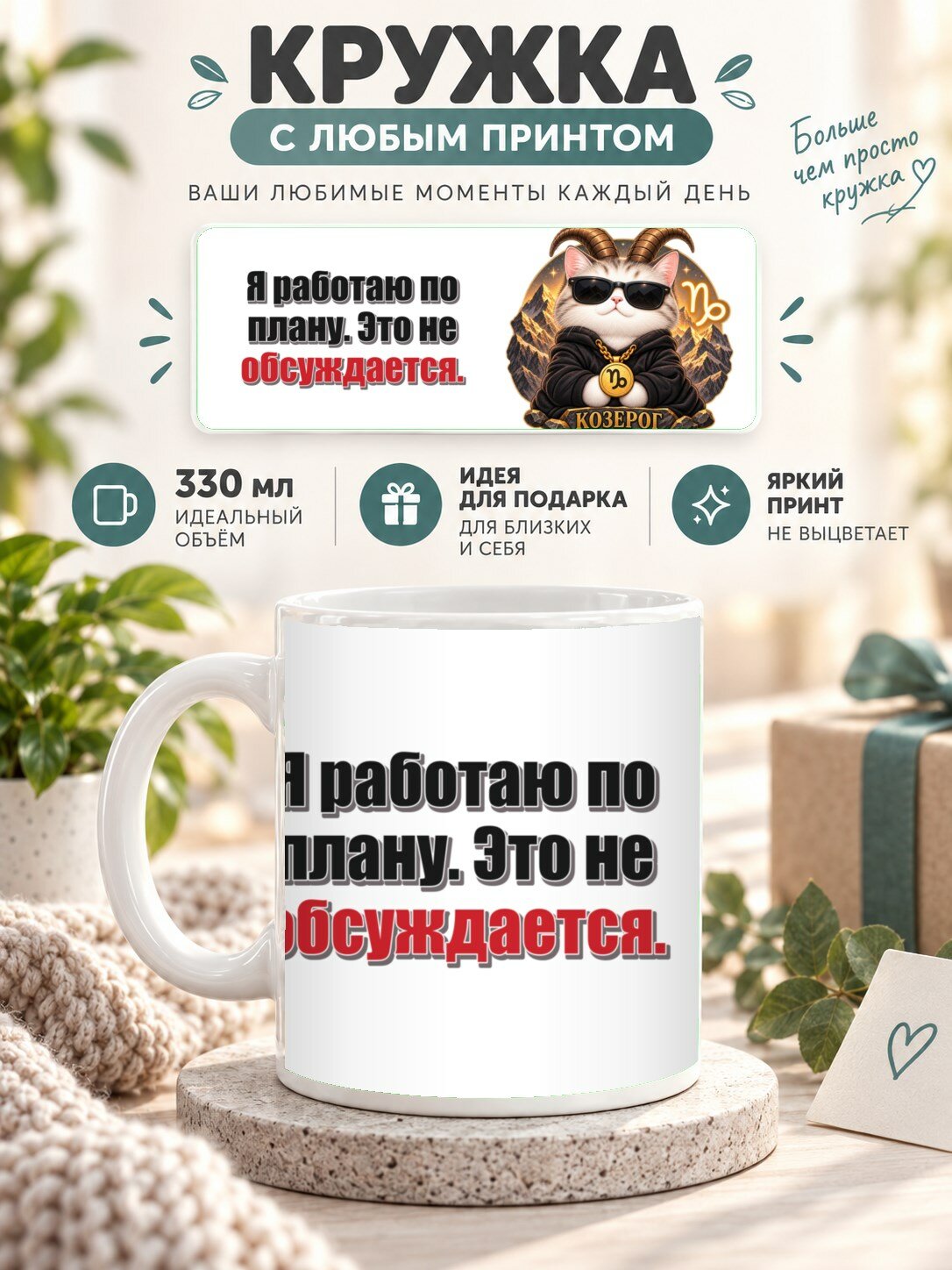Кружка для чая и кофе MoodRoom, 330 мл, керамическая глянцевая, с Кружка со знаком зодиака Козерог, принт «, UG33039552
