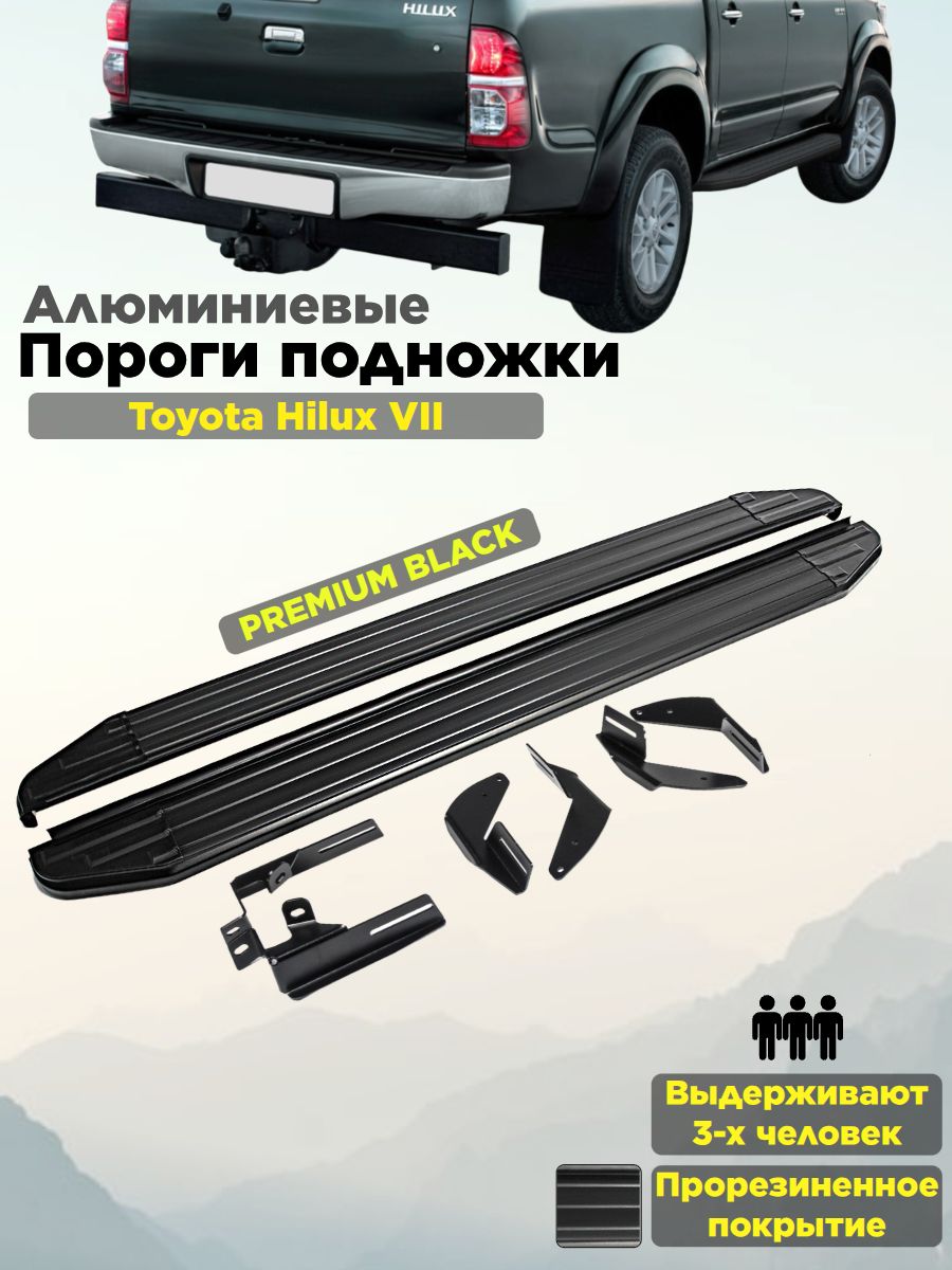 Пороги подножки "Premium-Black" RIVAL для Toyota Hilux 2005-2011-2015/Тайота Хайлюкс
