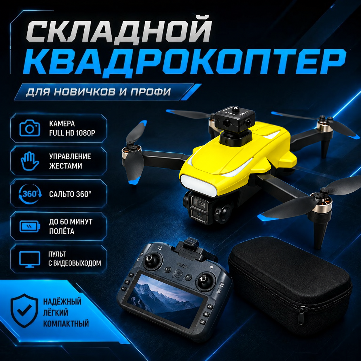 Квадрокоптер с камерой дрон для взрослых и детей Квадрокоптер