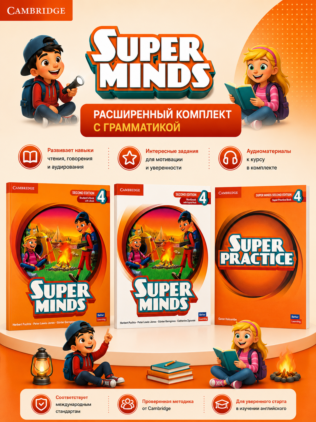 Super Minds 4 Second Edition + Super practice 4 (полный комплект): Student's Book + Workbook + Super practice + диск