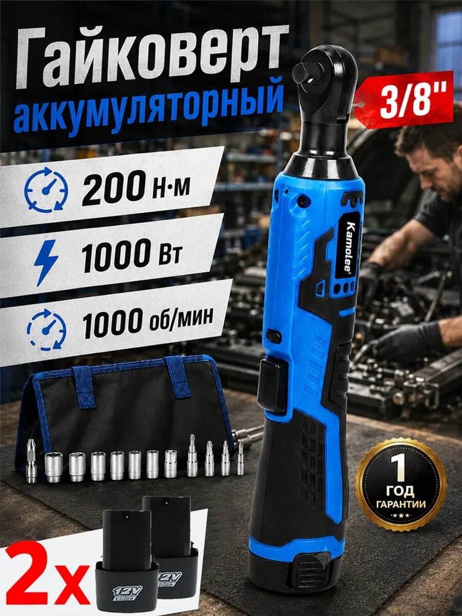 Угловой ратчетный гайковёрт Kamolee 200 Н м с сумкой для хранения головок, ремонт авто и мебели(2 АКБ 3,0Ач)