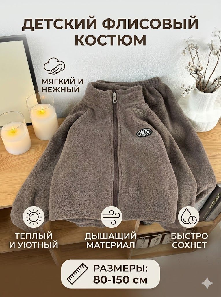 Комплект одежды