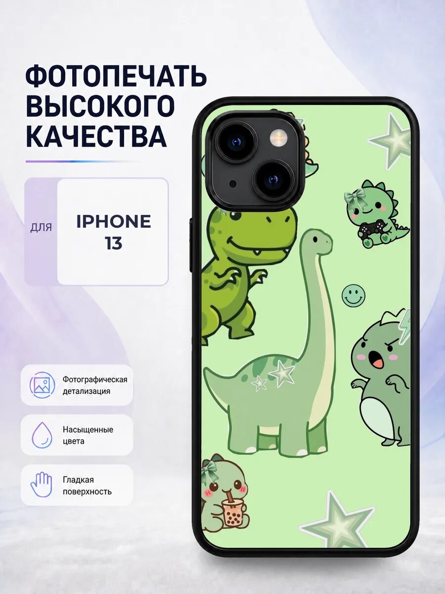 Силиконовый чехол iPhone 13 милые динозавры милый детский
