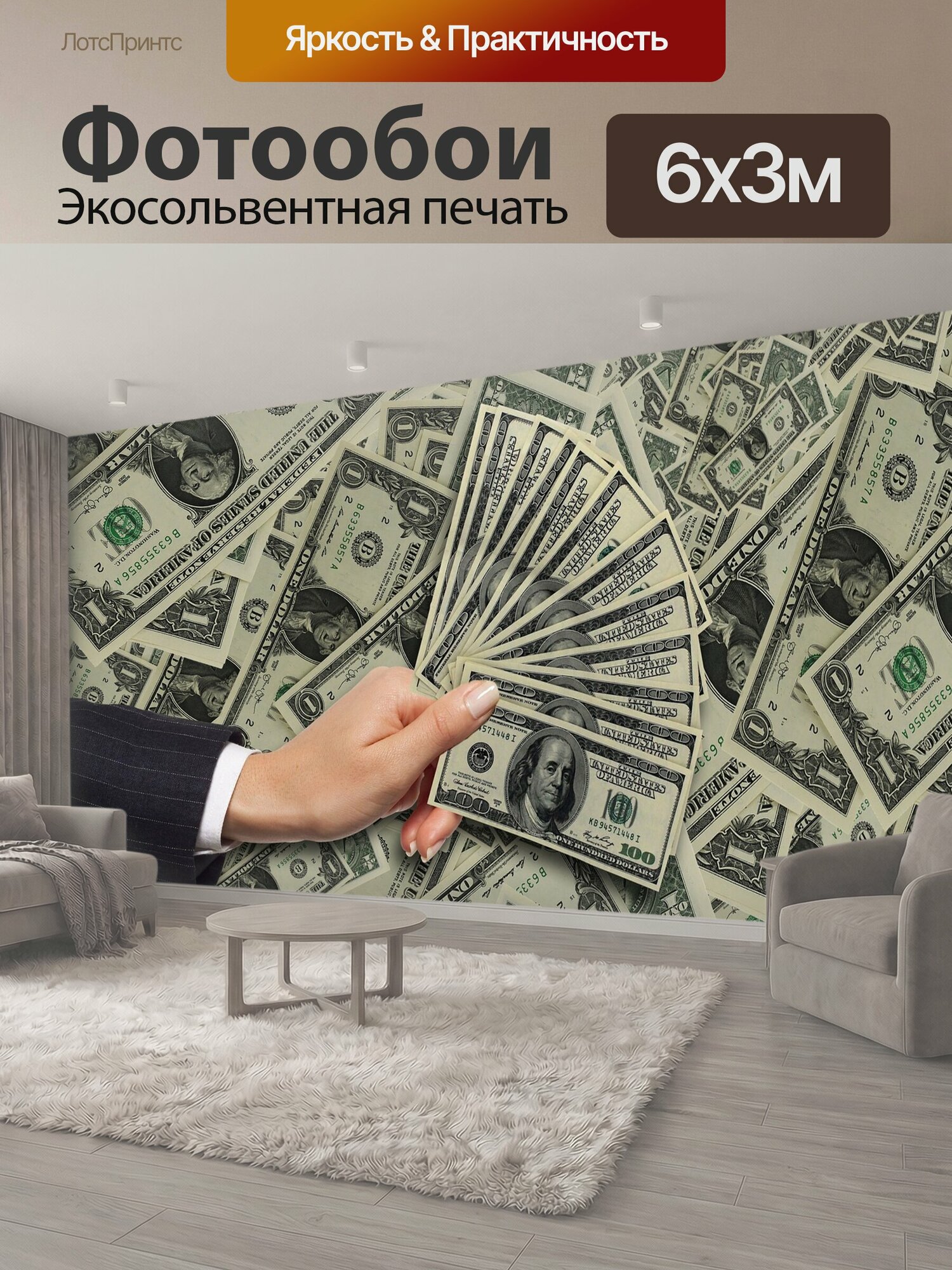 Фотообои "Деньги, доллар, наличные" 600x300 см. экосольвентная печать