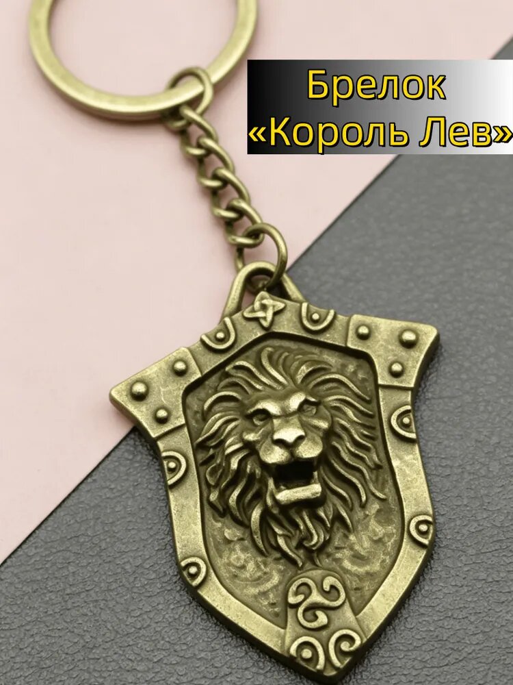 Брелок
