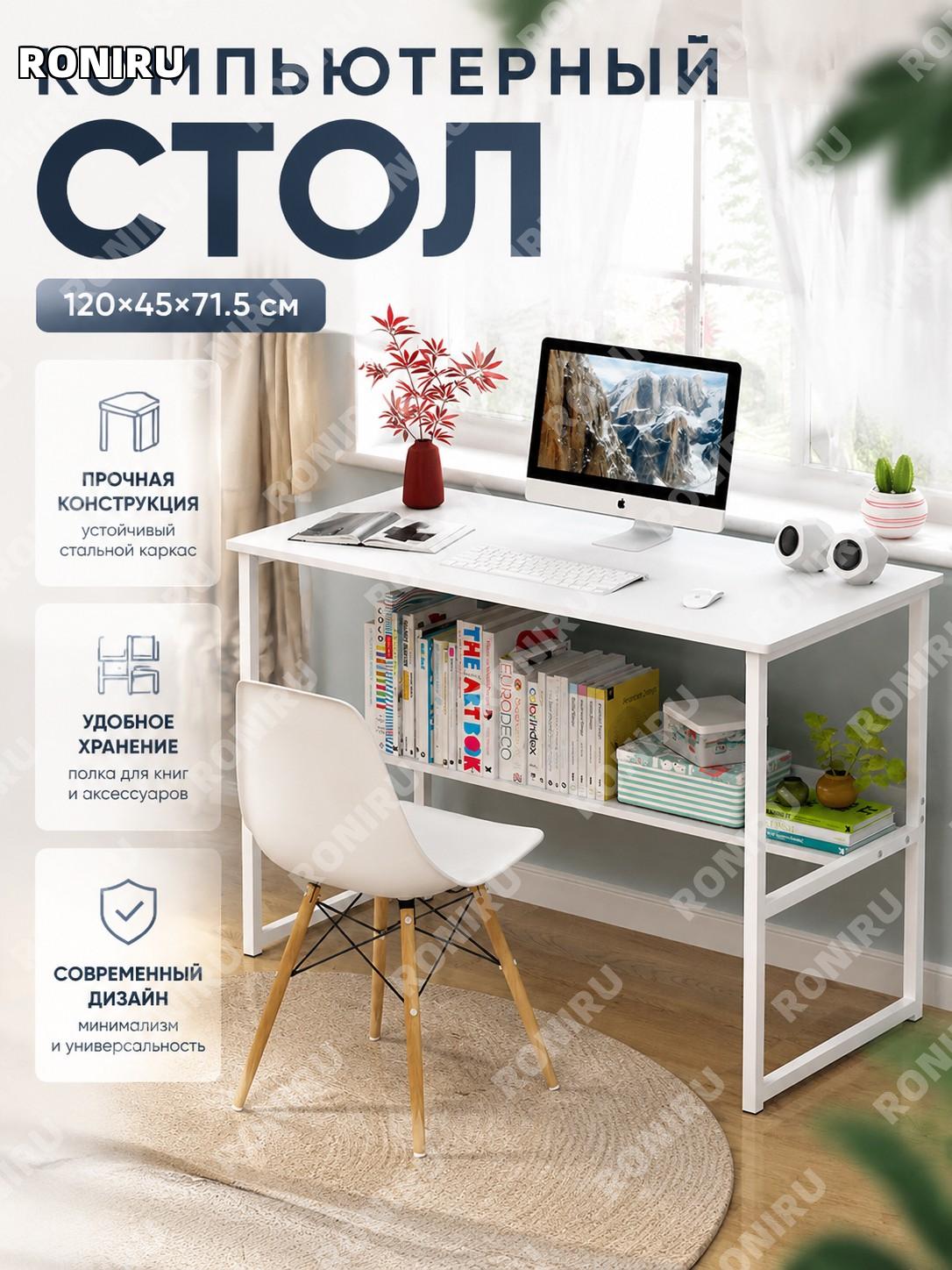 Письменный стол A150 120 белый с опорой для ног, компьютерный стол для дома и спальни, гарантия 3 года современный