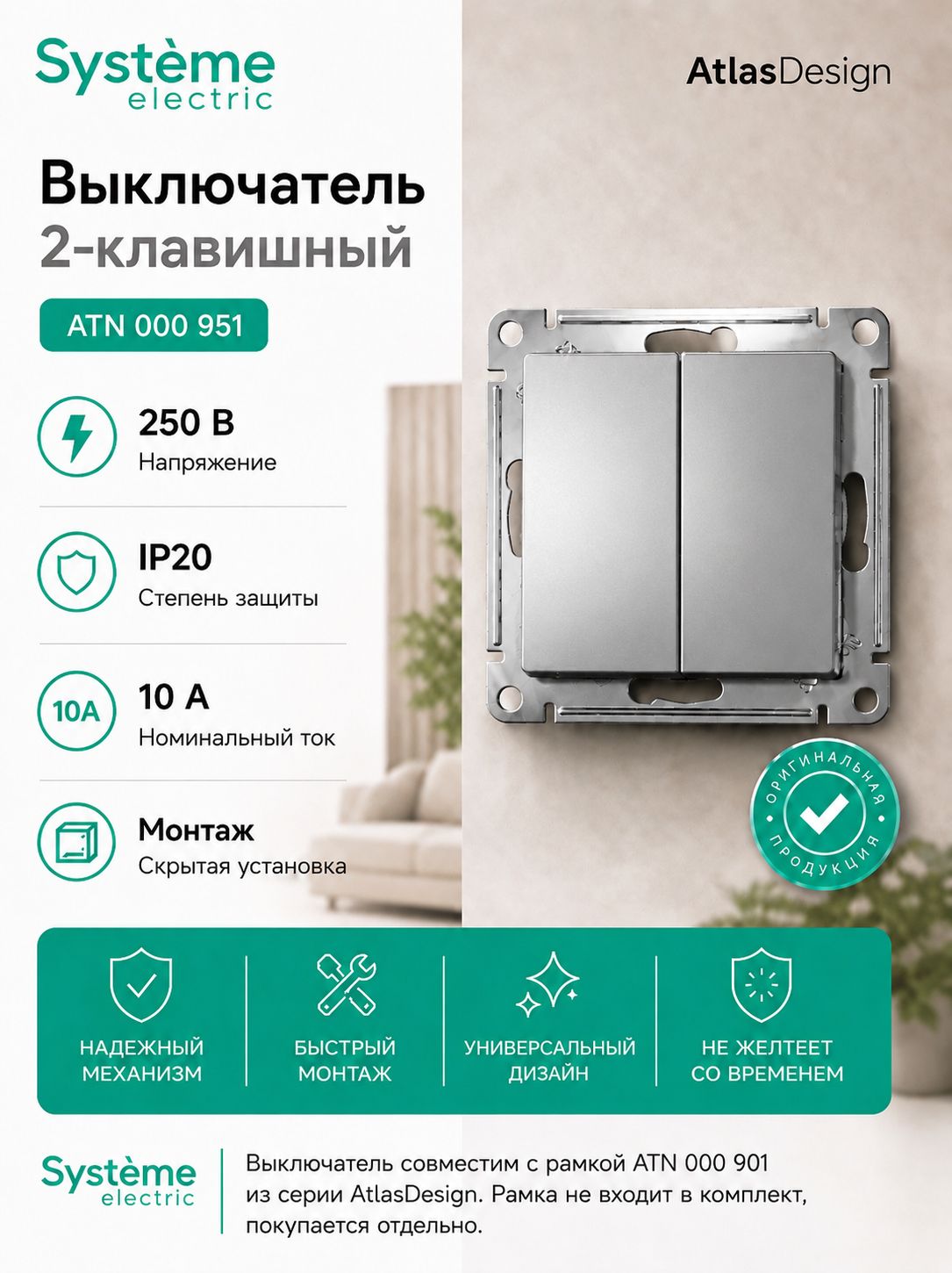 Выключатель двухклавишный, цвет: сталь, встраиваемый, 250В, 10А, Systeme Electric AtlasDesign