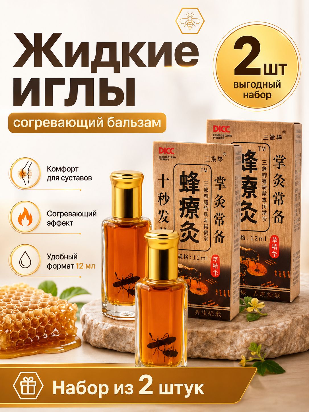2 шт. Жидкие иглы с ядом пчелы обезболивающие