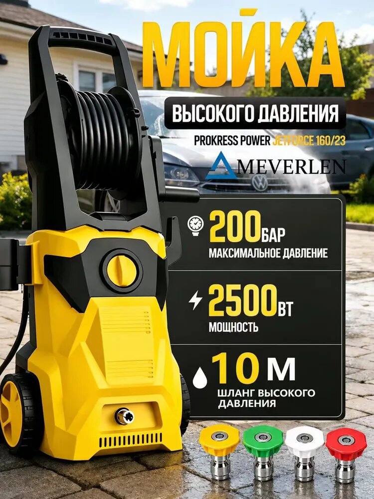 Мойка высокого давления MEVERLEN G-HS PRO 2500Вт 200бар