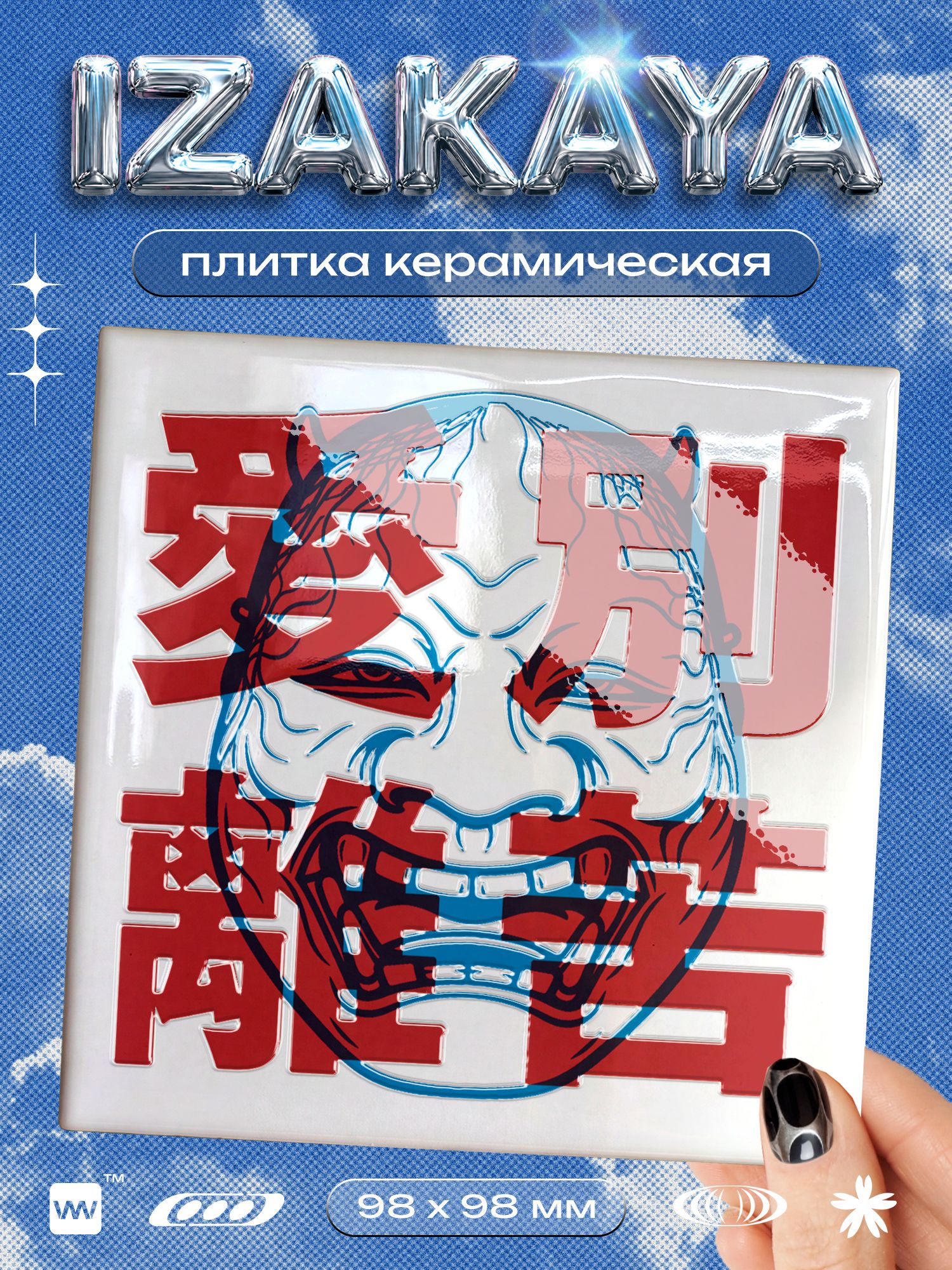 Плитка керамическая декоративная на стену с рисунком Маска Наманари, 10х10 см, 1 шт, глянцевая, японский стиль, серия IZAKAYA, для ванной, кухни и фартука, Айдентика Технолоджи