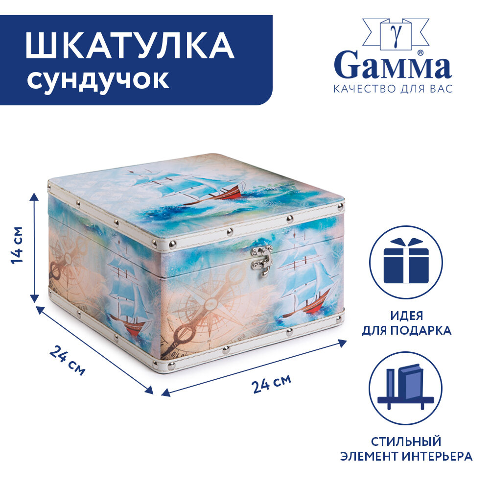 Шкатулка декоративная "сундучок" "Gamma" DBK-05, 24х24х14 см, №022 "Парусник мечты"
