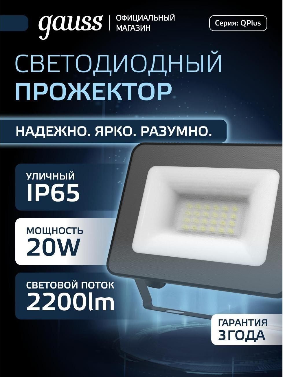 Прожектор Gauss 613511320