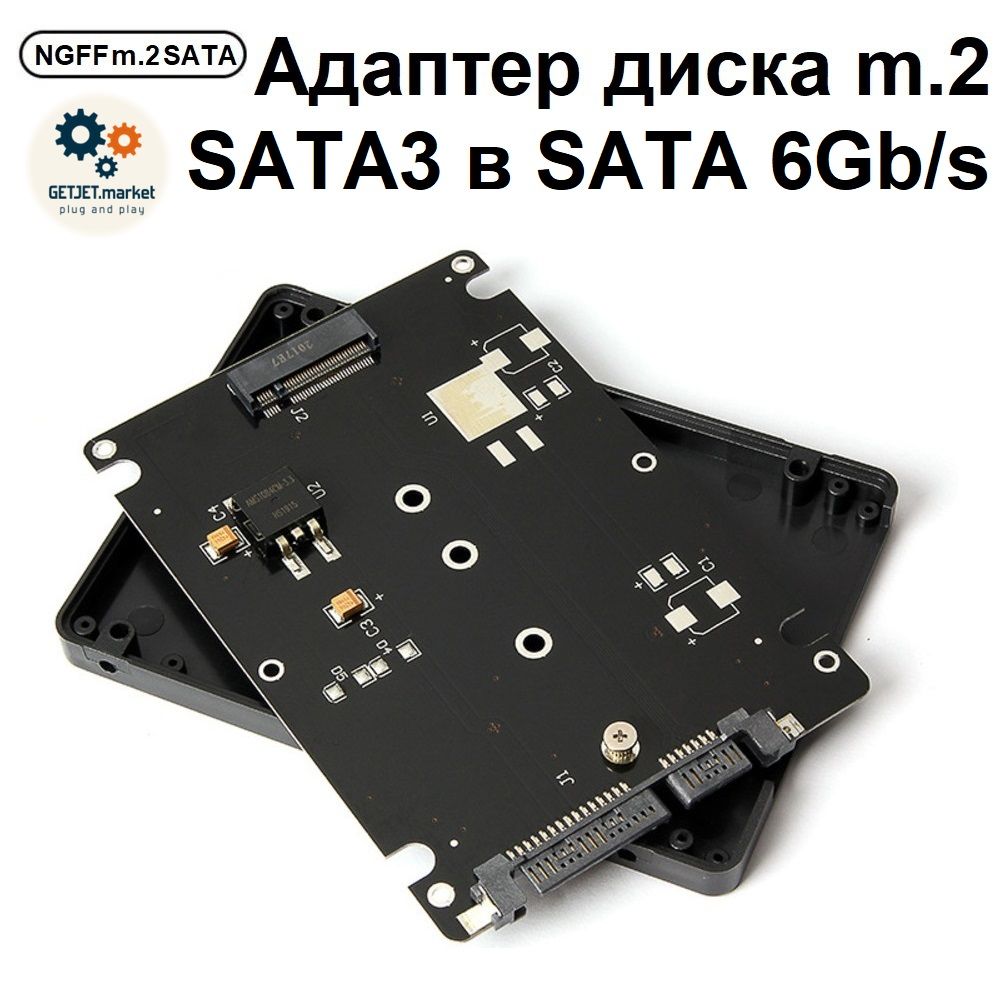 Адаптер NGFF для SSD диска m.2 SATA3 в SATA 6 Gb/s, B/B+m ключ, в боксе, черный, плата расширение, карта для подключение твердотельного накопителя