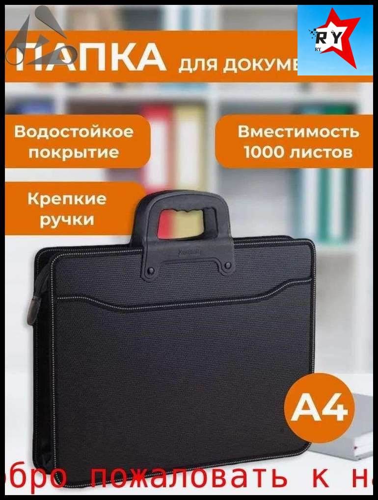 Папка-портфель A4, 1 шт, Артикул: 5659570868, Материал: Пластик