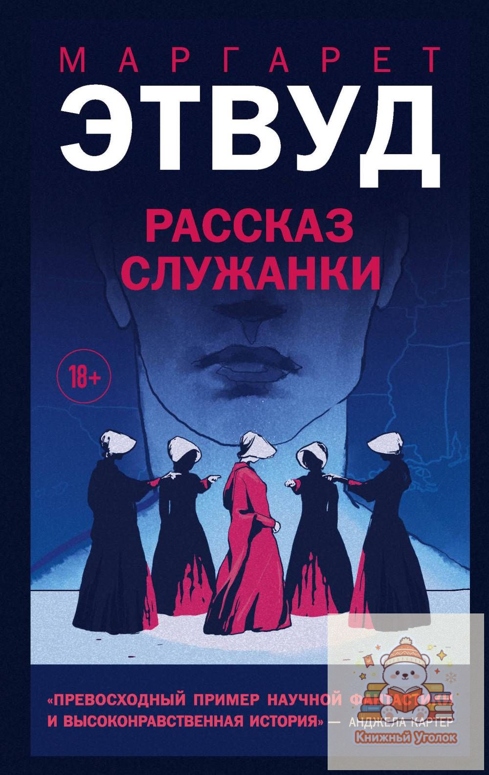 Рассказ Служанки