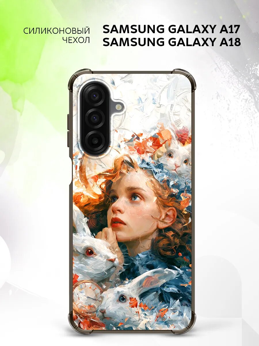Чехол на Samsung Galaxy A17/ A18, Самсунг Галакси А17/А18 защита камеры и углов, накладка с рисунком Алиса в стране чудес