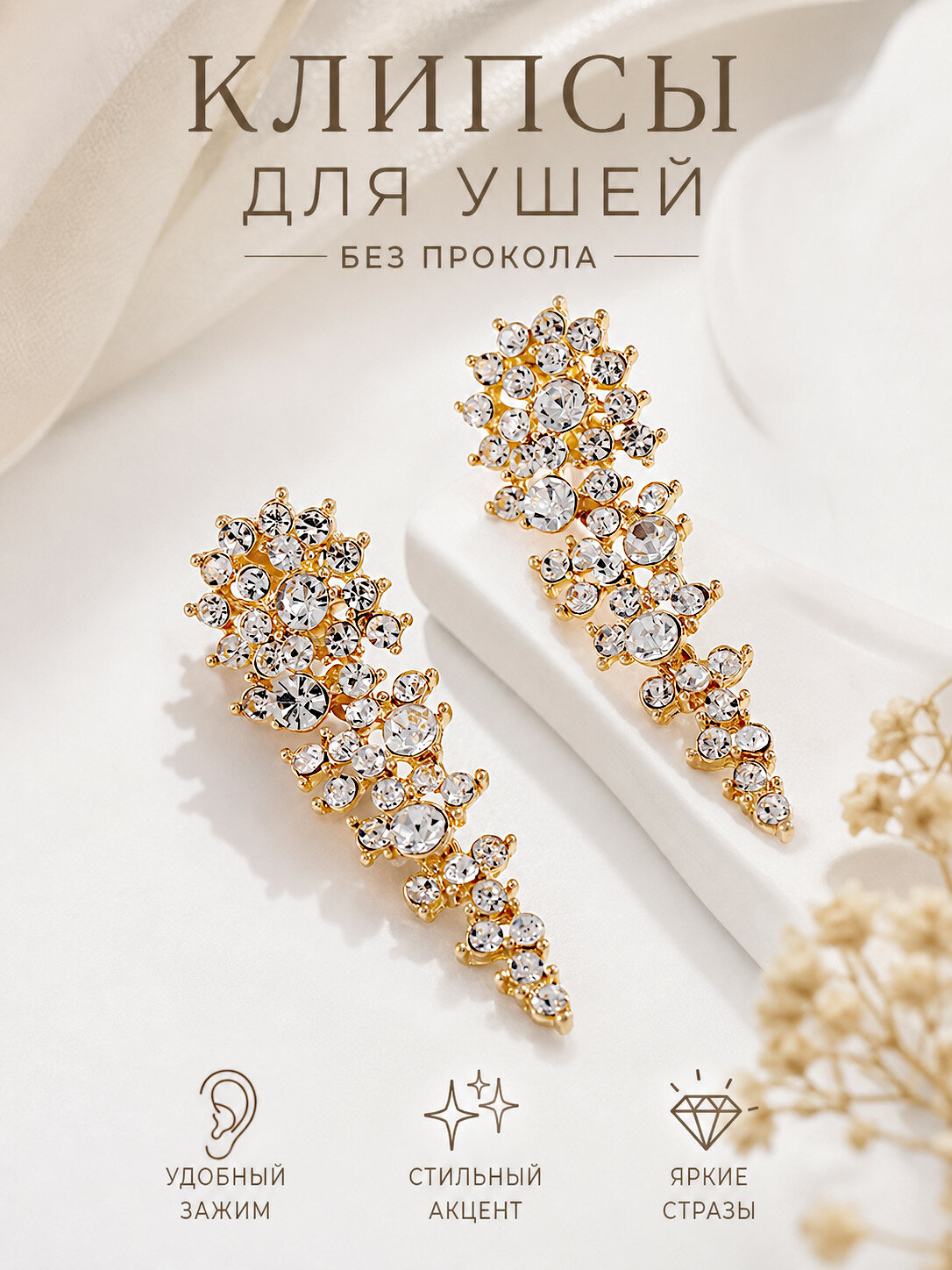 Серьги клипсы