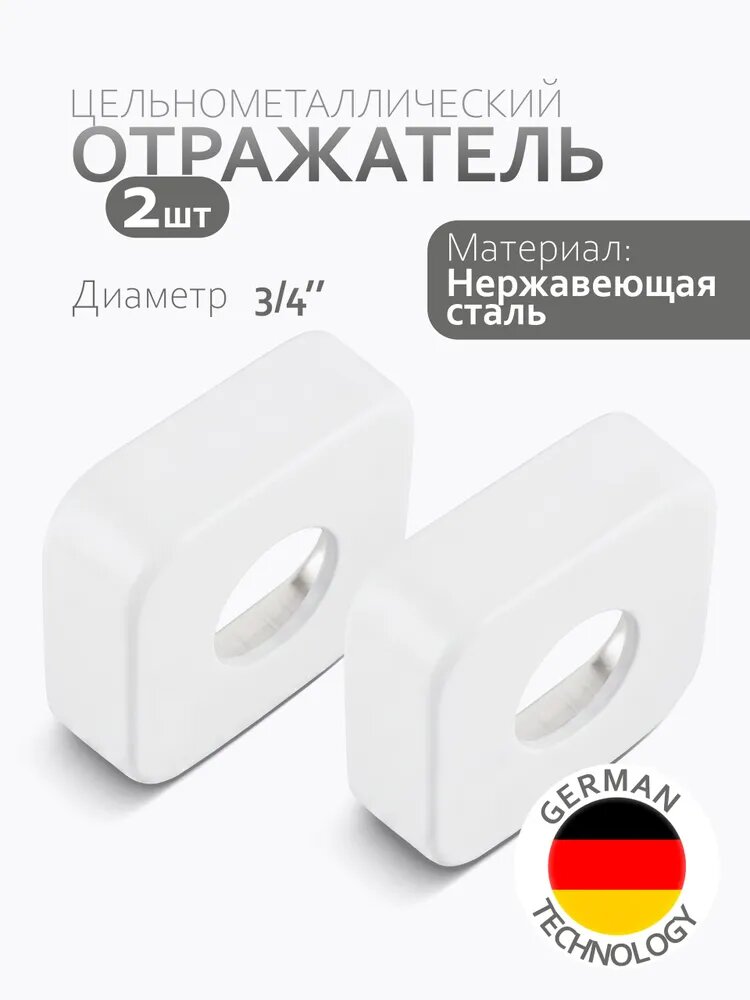 Отражатель сантехнический для смесителя квадратный 3/4 25 мм цвет белый