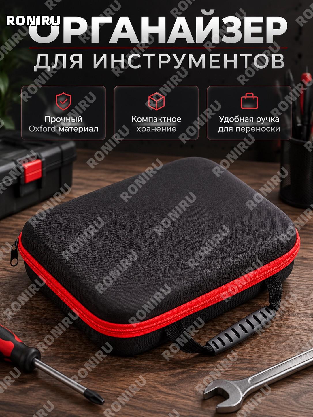 Сумка для инструмента красный край 27×22×7 см, пакет из оксфордской ткани для хранения многофункциональный чехол
