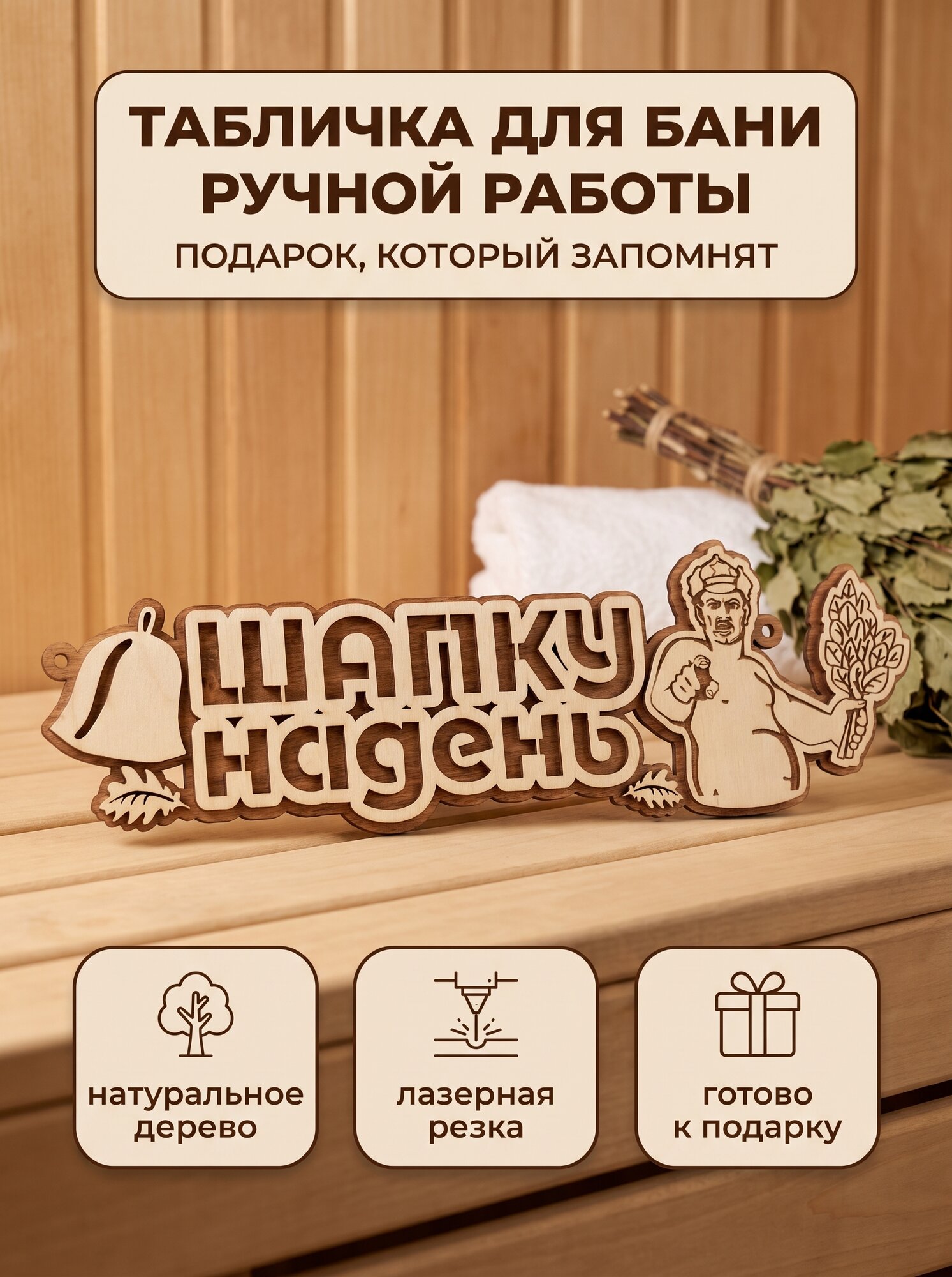 Табличка - вывеска для бани деревянная