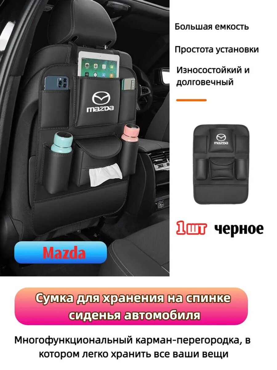 Сумка-органайзер автомобильная на спинку переднего сиденья, черная, 1 шт