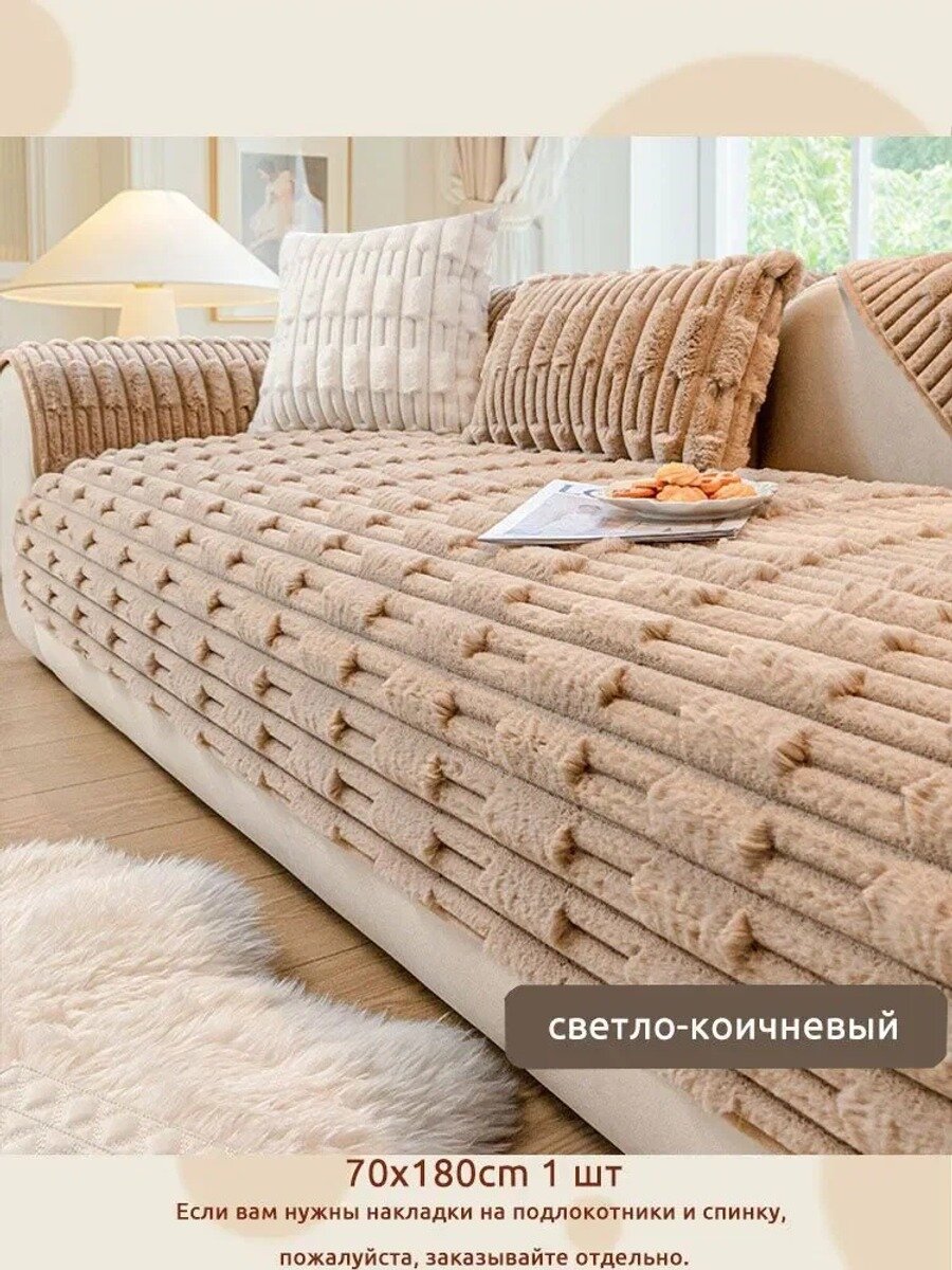 QUVLEN Дивандек для дивана, 180 см х 70см, Длина, см 180, Ширина, см 70