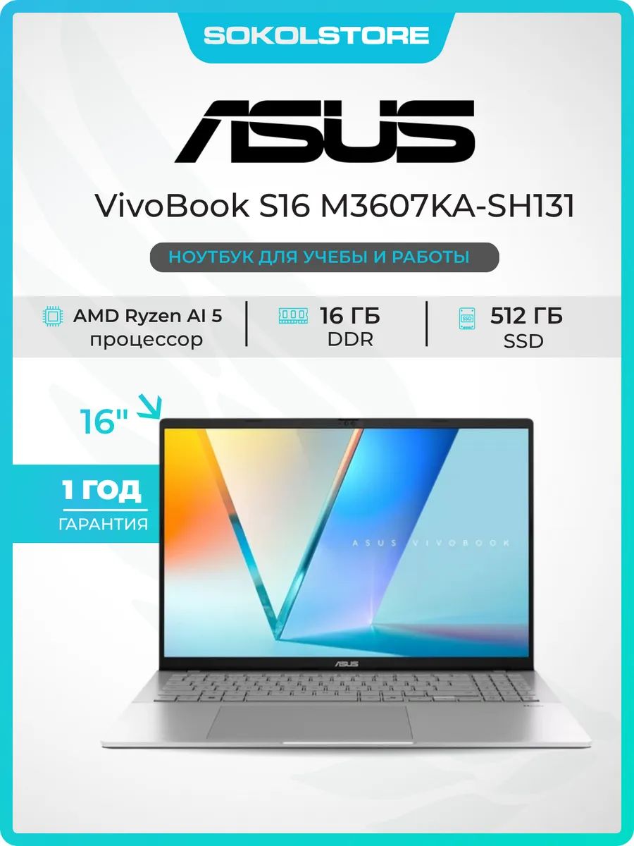 Ноутбук VivoBook S16 OLED Ryzen AI 5 16Gb 512Gb без ОС
