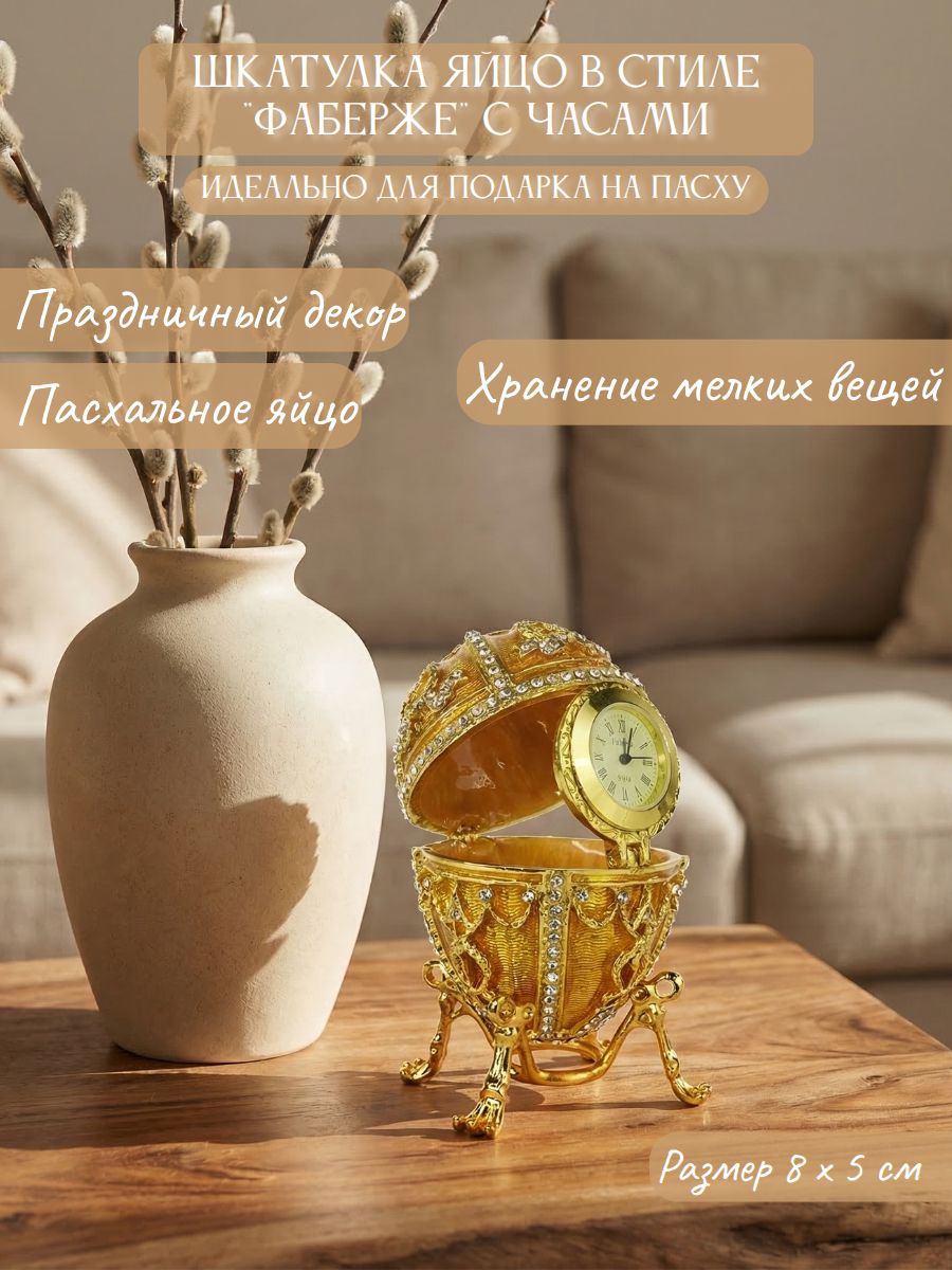 Шкатулка "Яйцо с часами" в стиле "Фаберже"