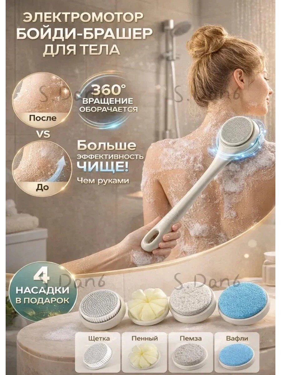 Боди брашер для тела, электрическая мочалка из ABS пластика, белая, 1 шт. в сумке