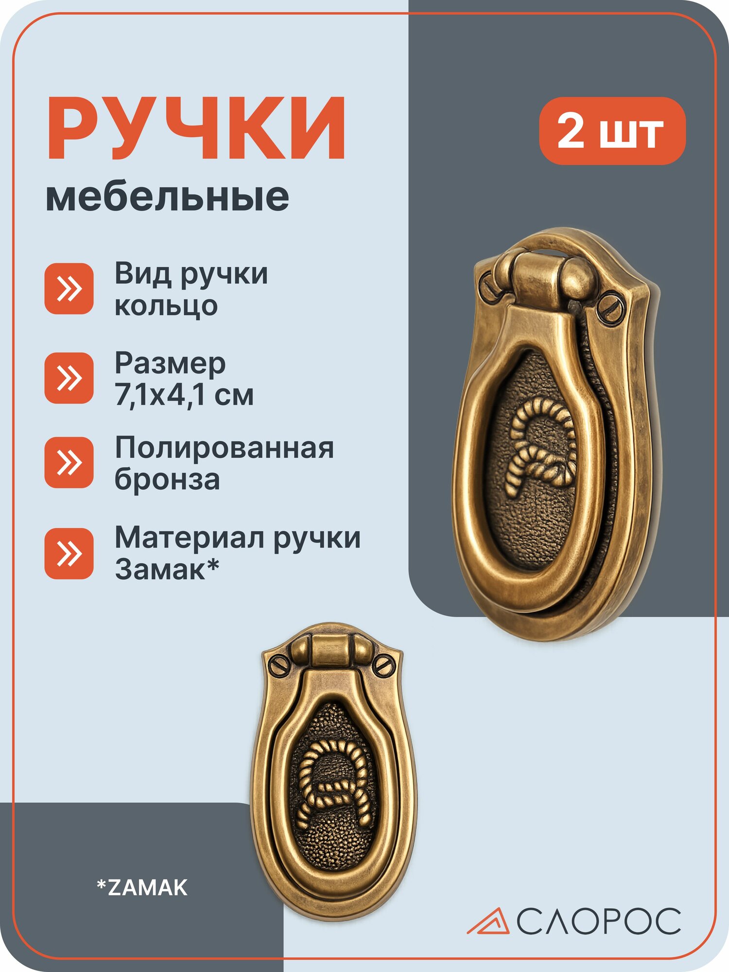 Ручки для мебели 2шт, FN-008, бронза. 333-FN-008-Brp-K2